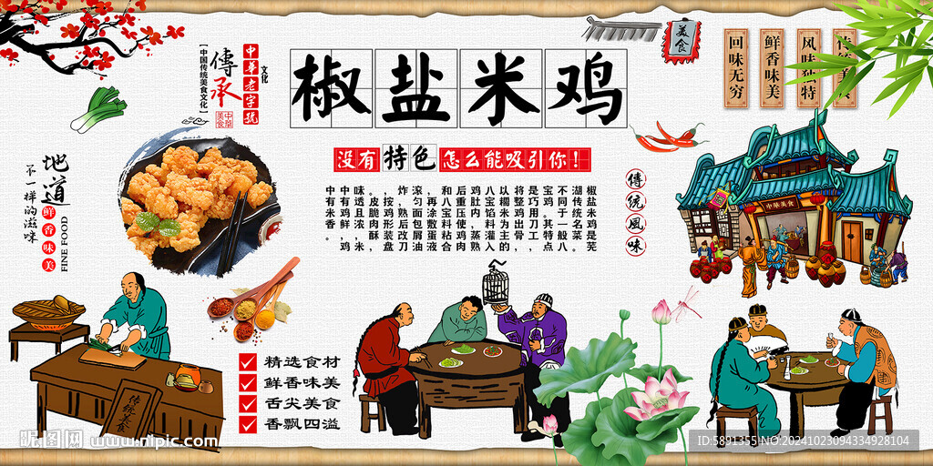 椒盐米鸡