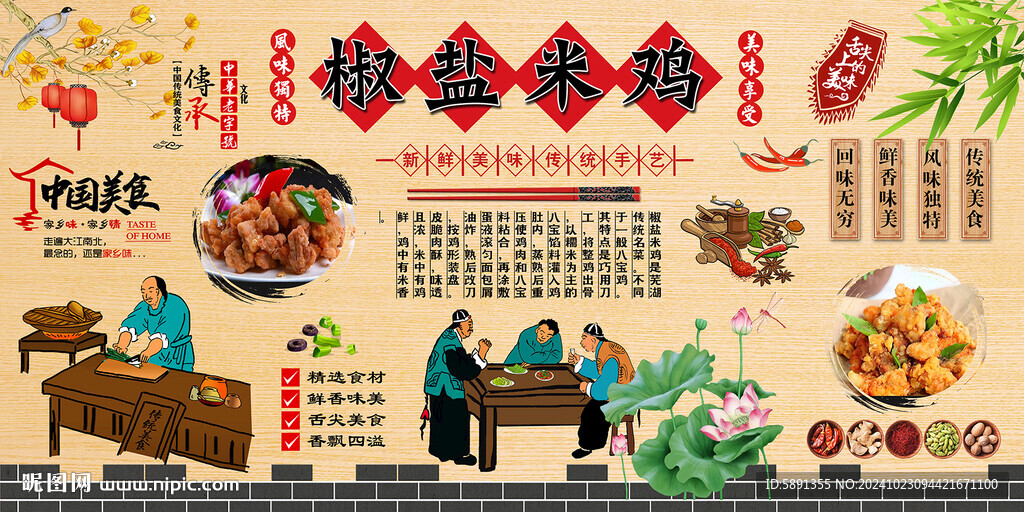 椒盐米鸡