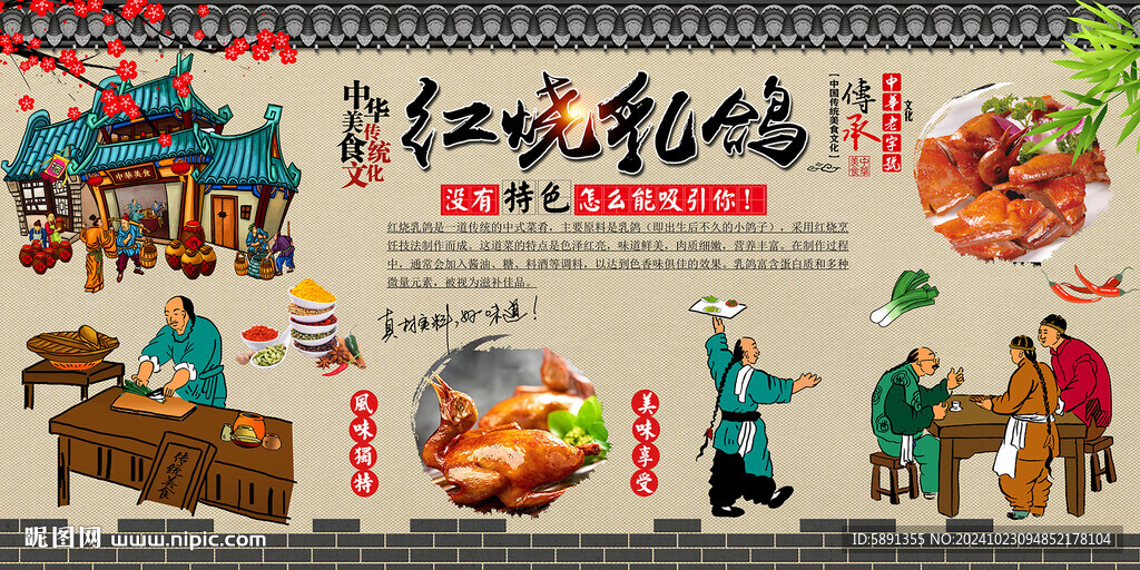 红烧乳鸽