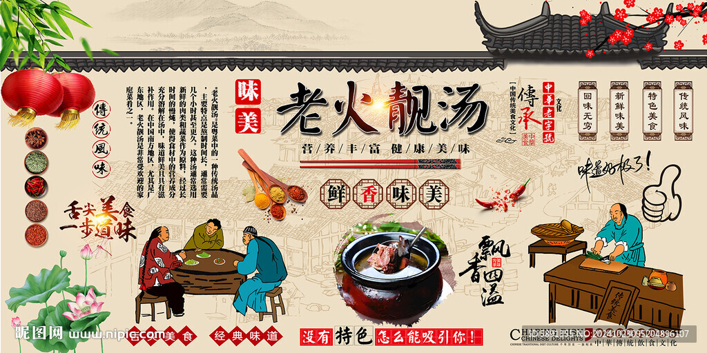 老火靓汤