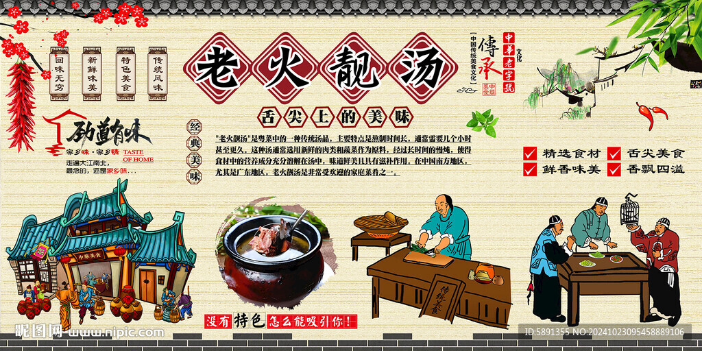 老火靓汤