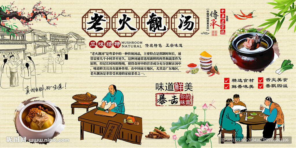 老火靓汤