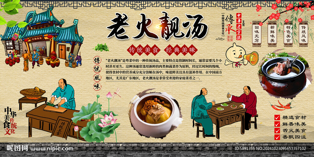 老火靓汤