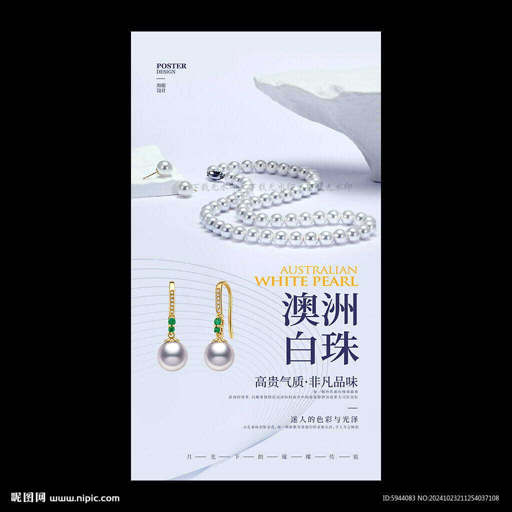 珍珠
