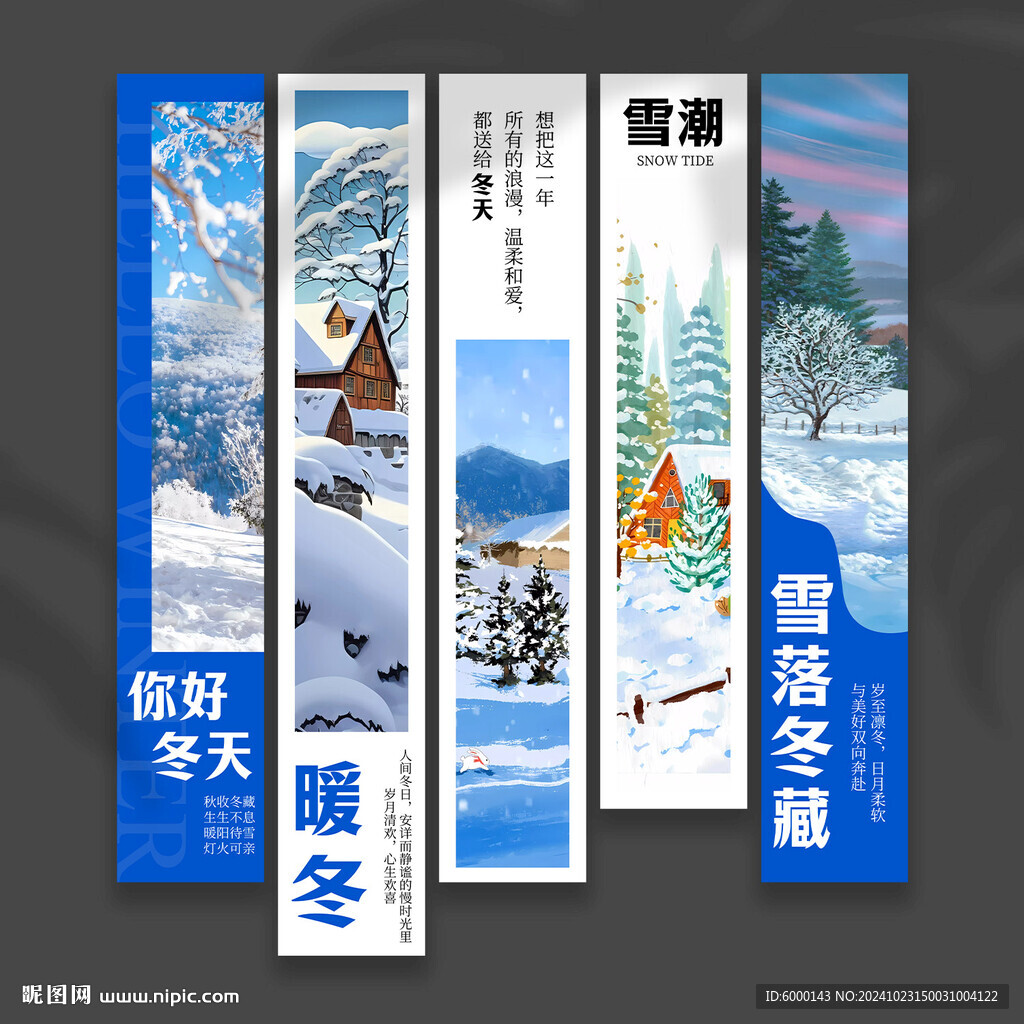 冬天挂布