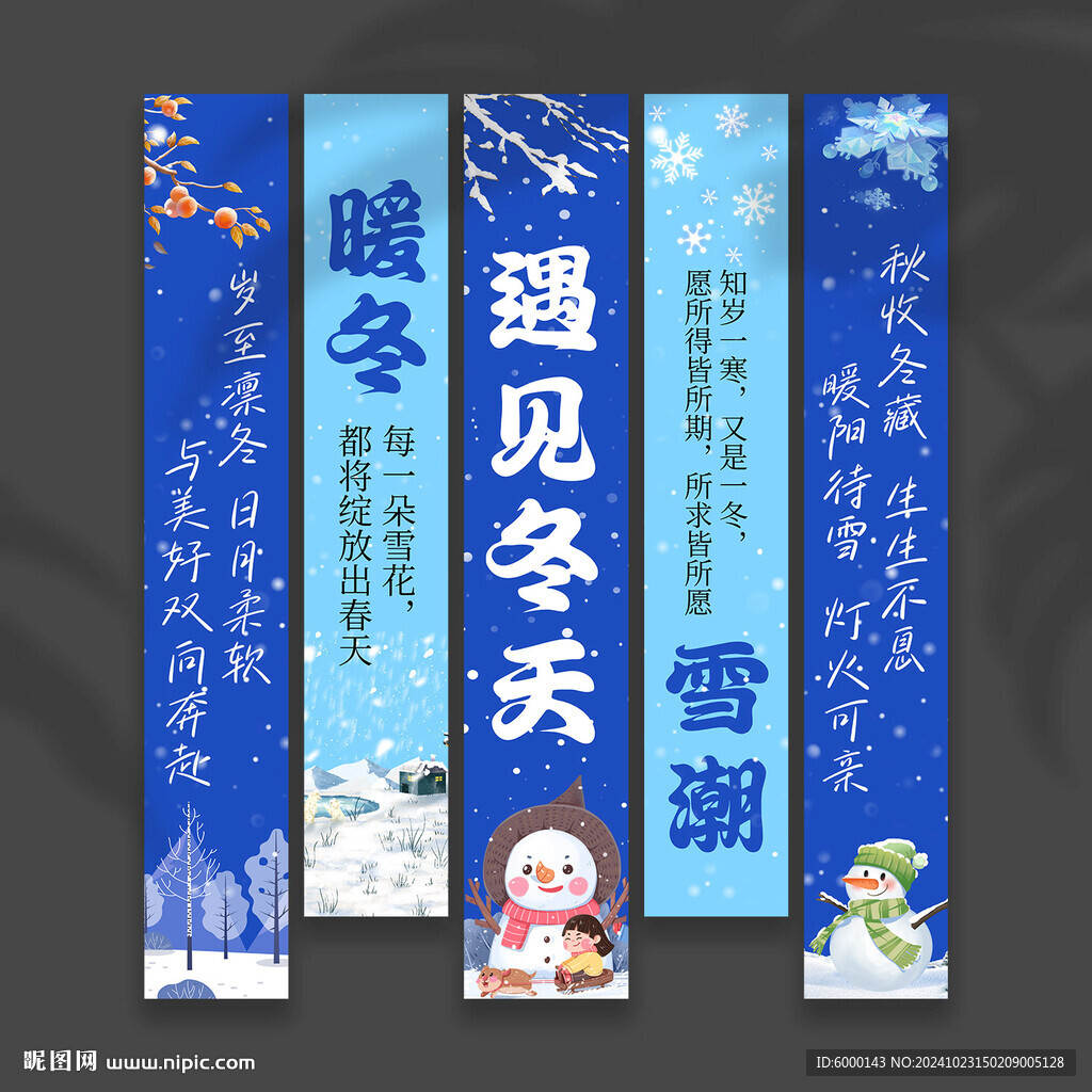 冬天挂布