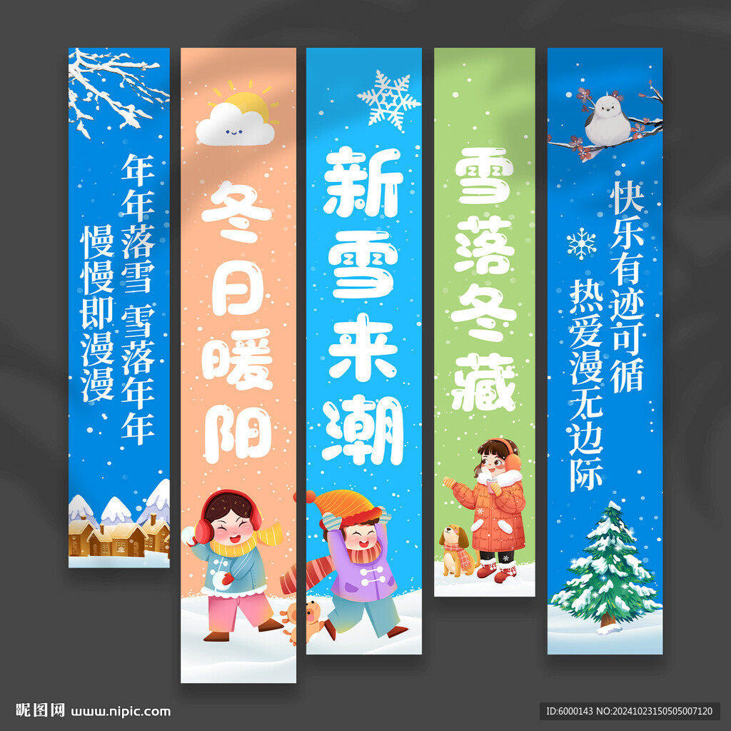 冬天挂布