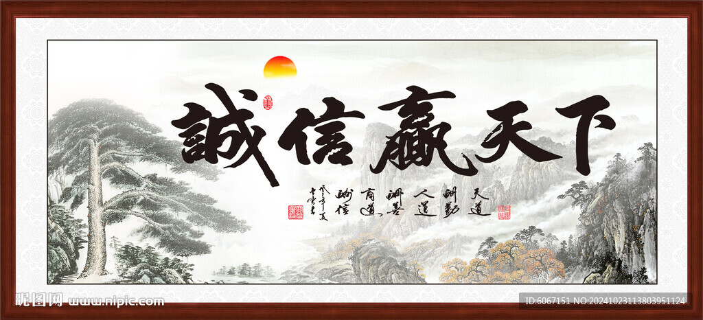 诚信赢天下