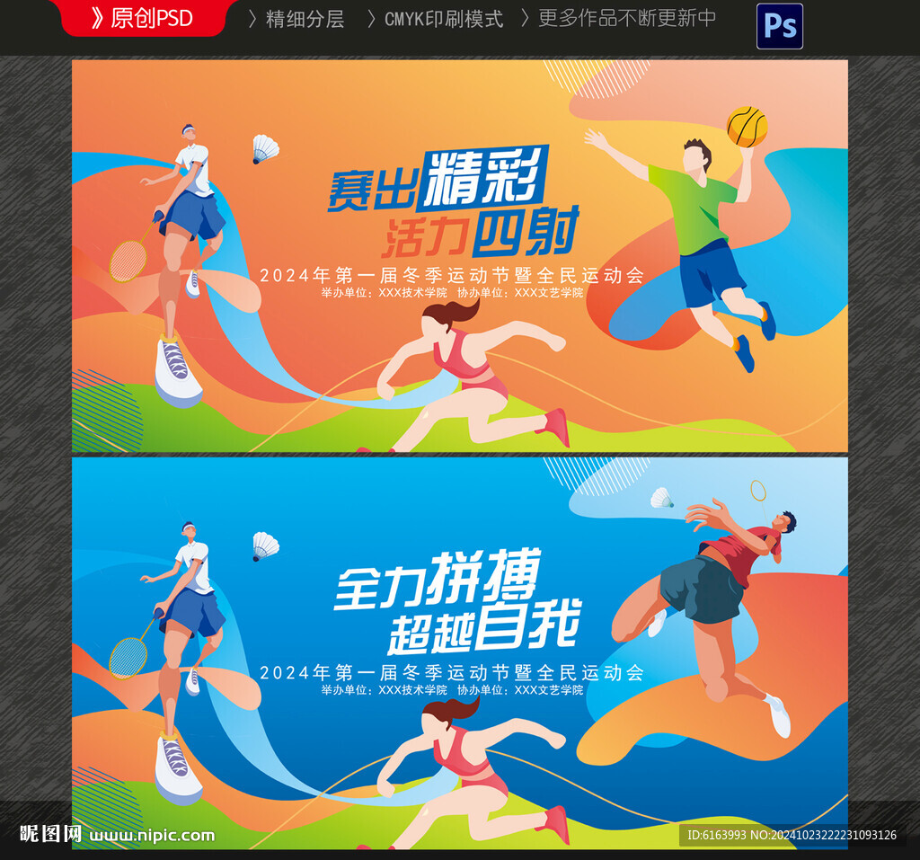 运动会