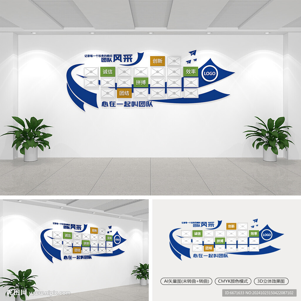 团队风采文化墙