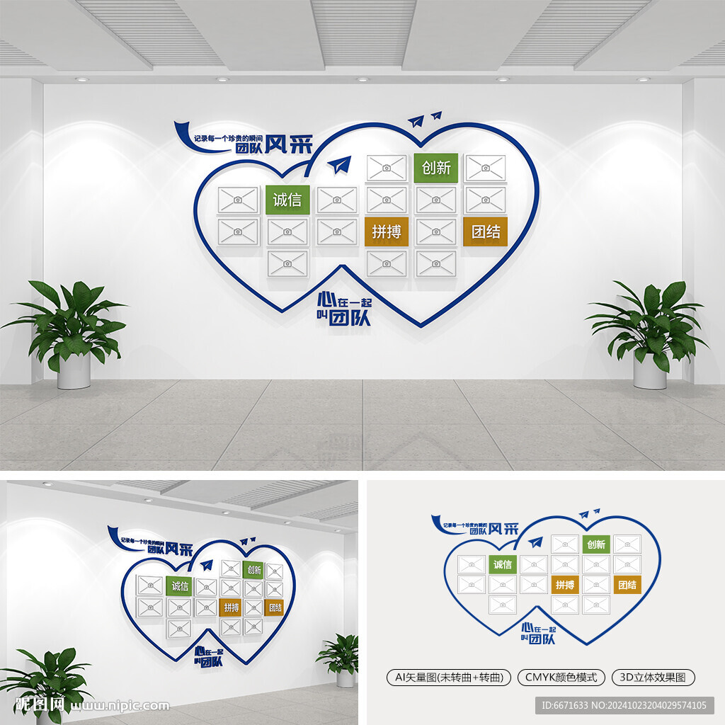 团队风采文化墙