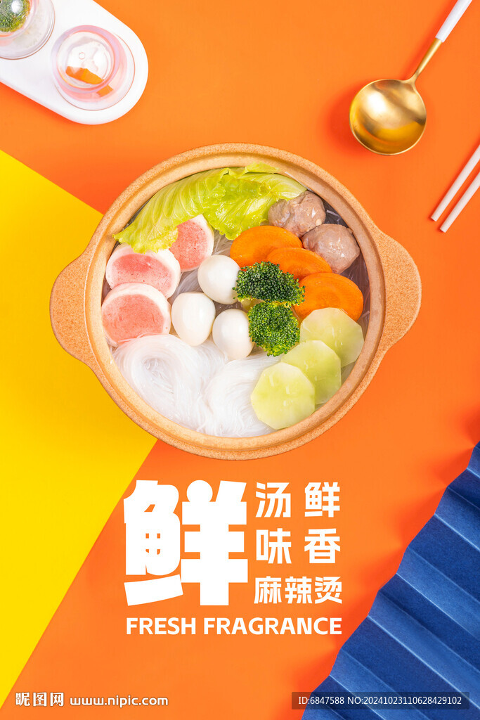 麻辣烫