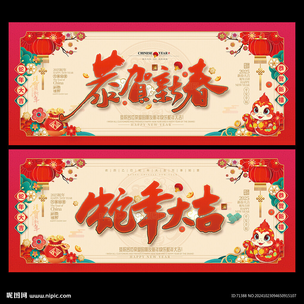 2025蛇年海报