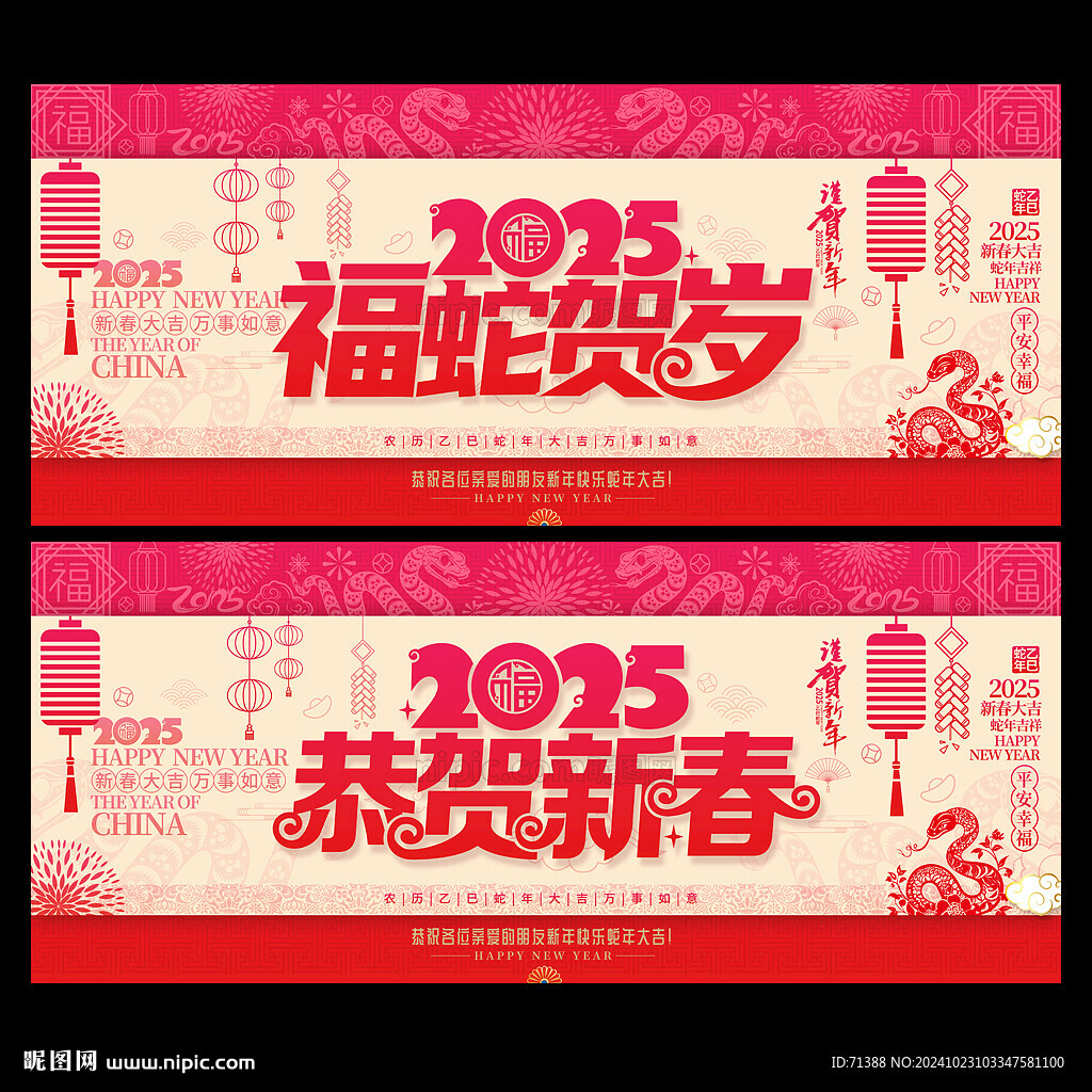 2025蛇年春节贺卡