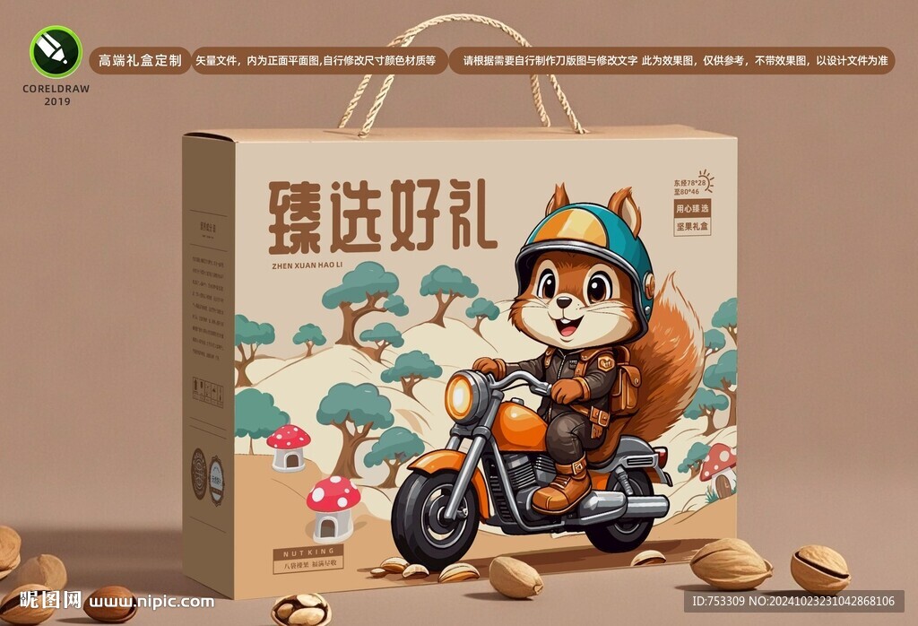 坚果大礼包 松鼠插画