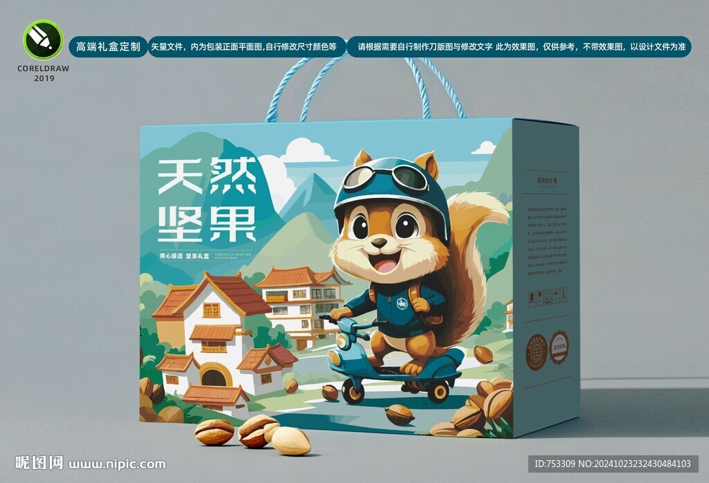 坚果大礼包 松鼠插画