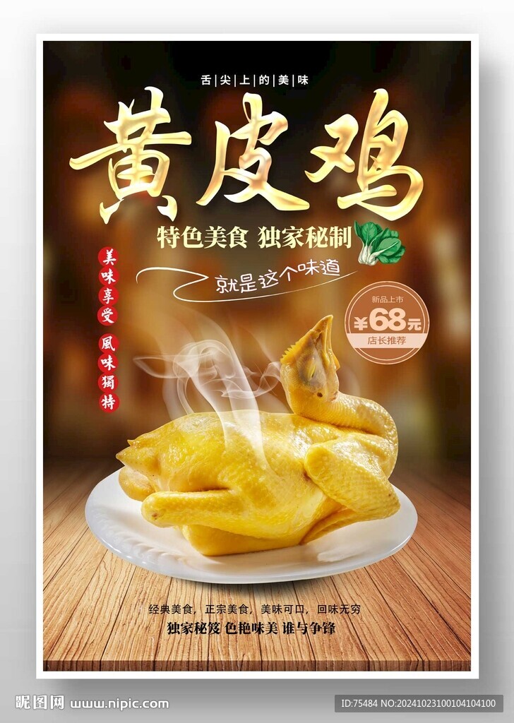 黄皮鸡