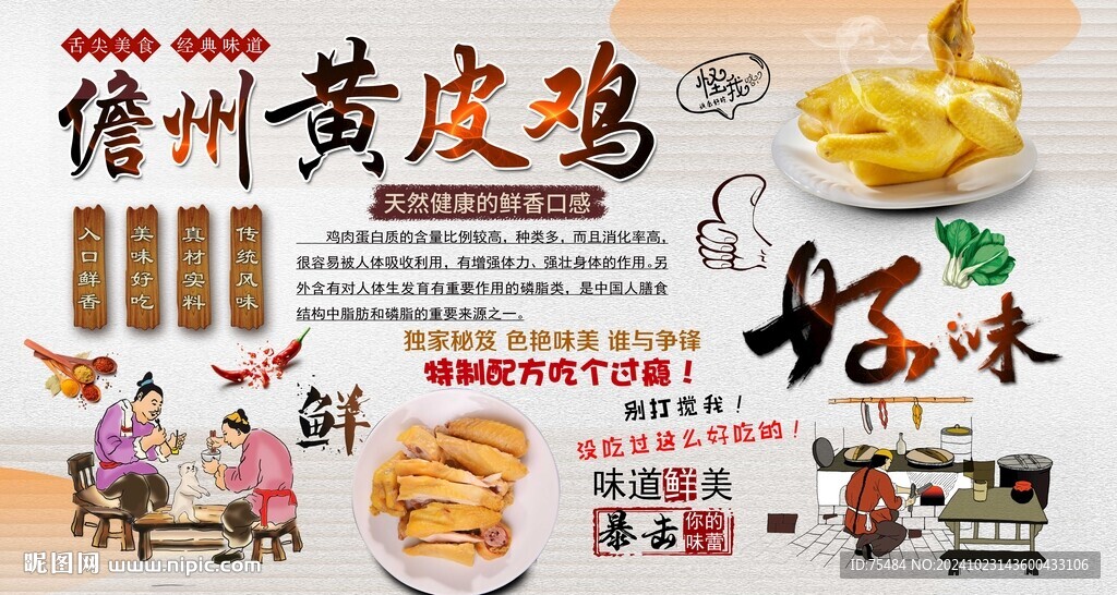 黄皮鸡