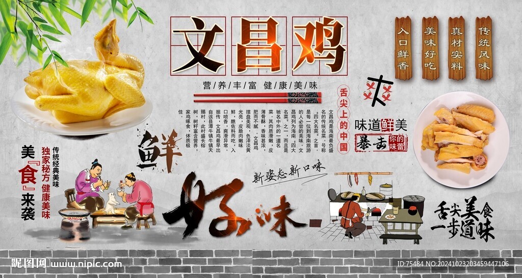 文昌鸡