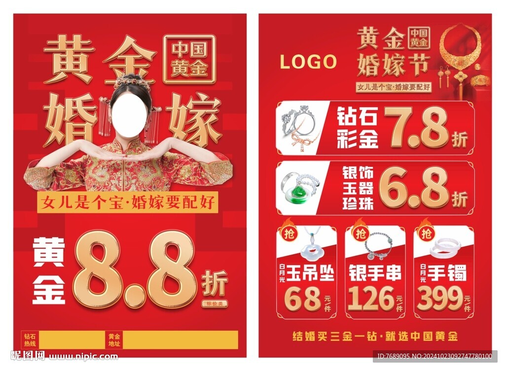 黄金婚嫁节