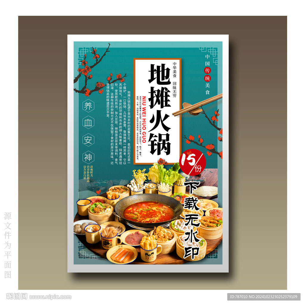 地摊火锅