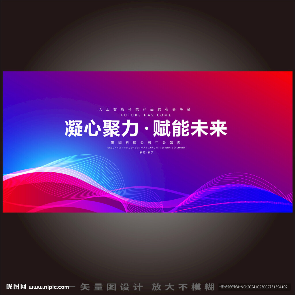 红蓝科技kv主画面背景板