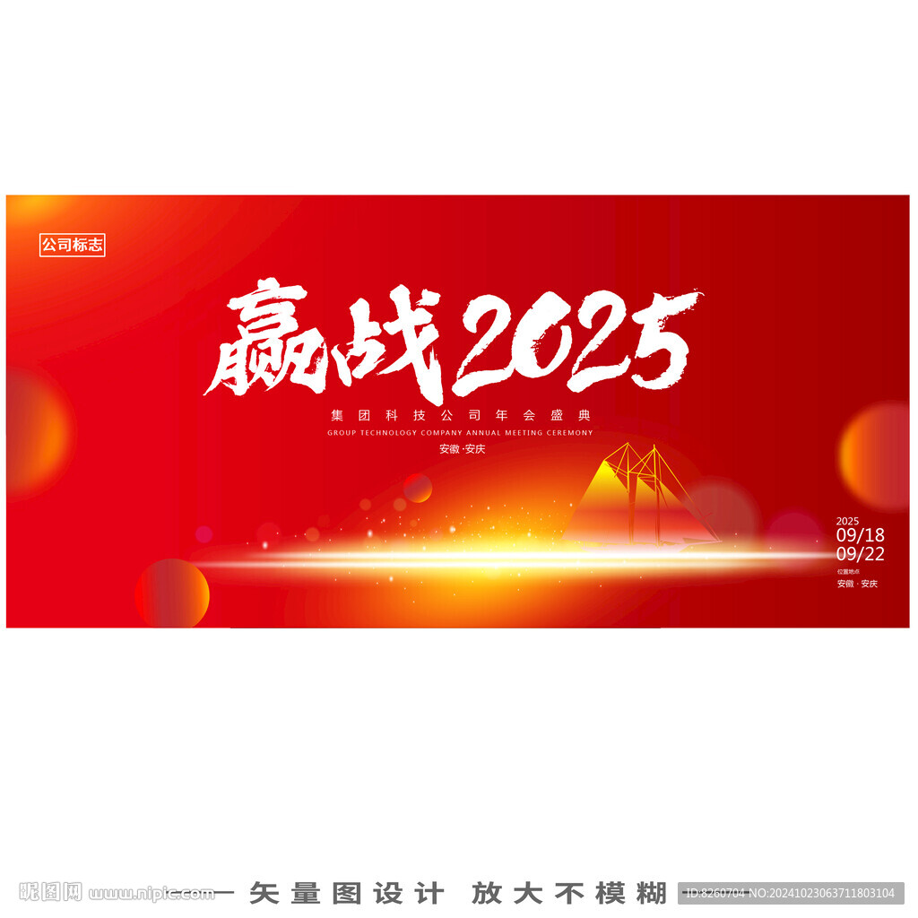 红色年会背景