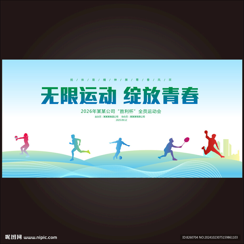 学校田径运动会