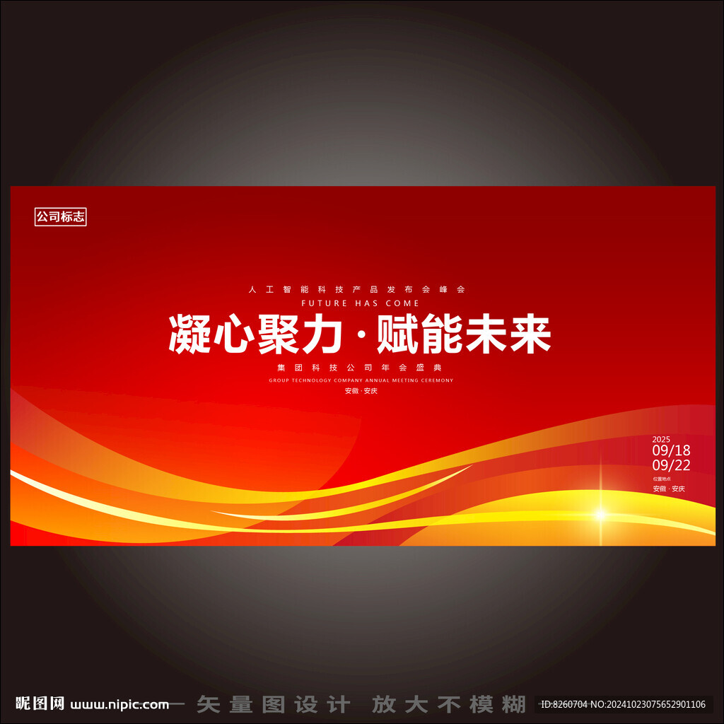 红色年度盛典主视觉活动主kv