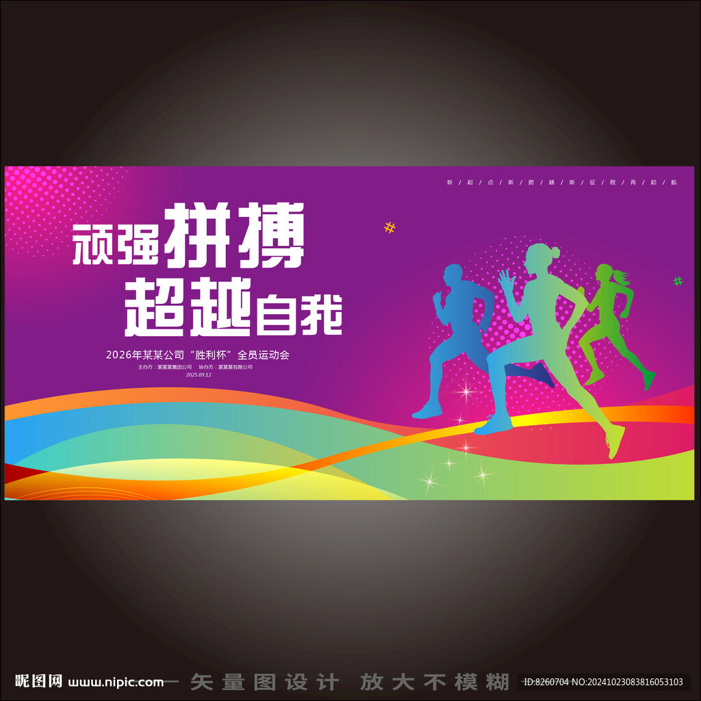 运动会