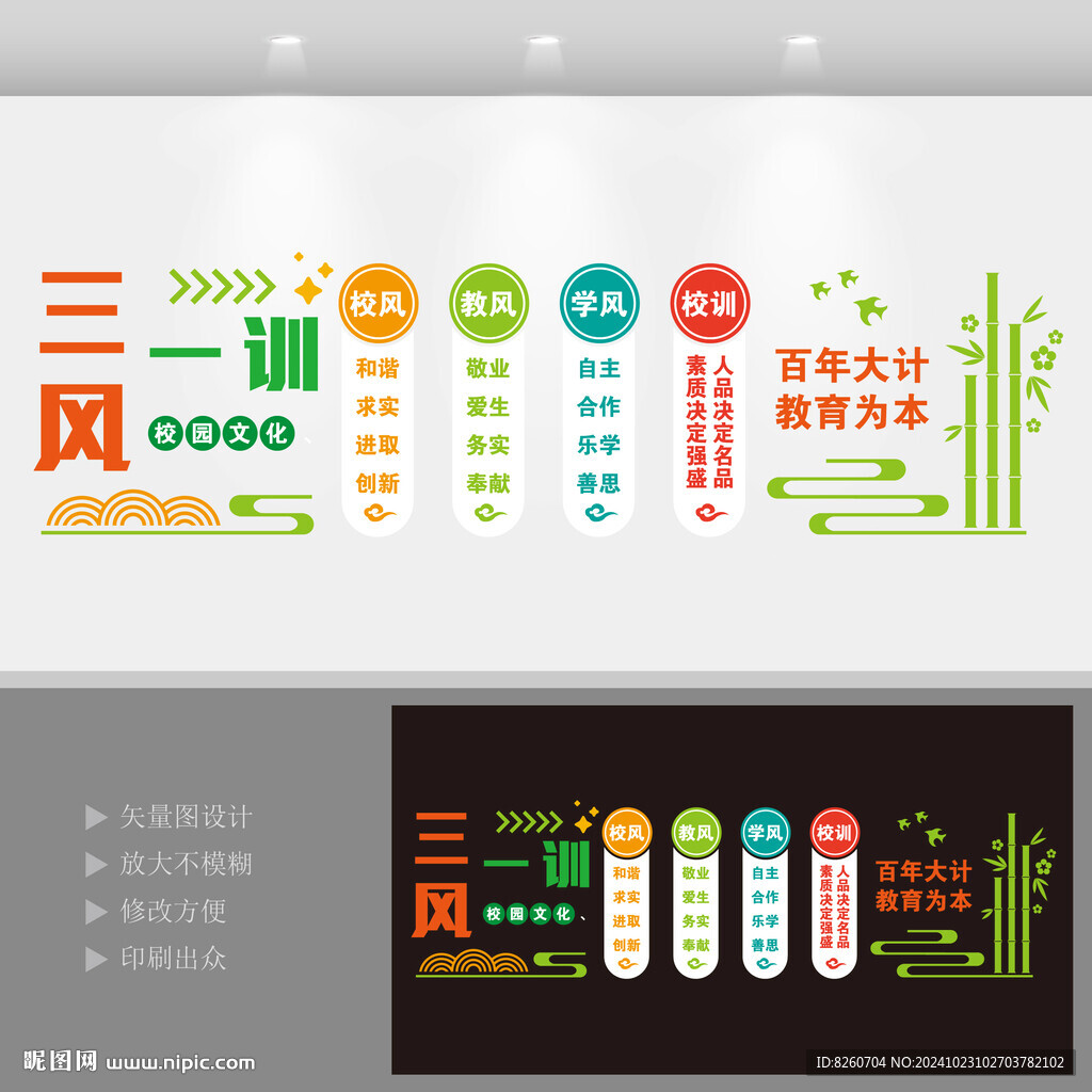 校风校训文化墙