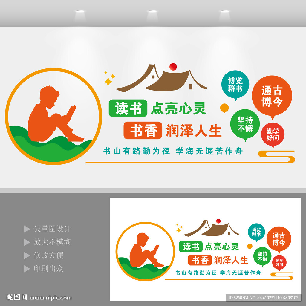 读书图书馆校园文化墙