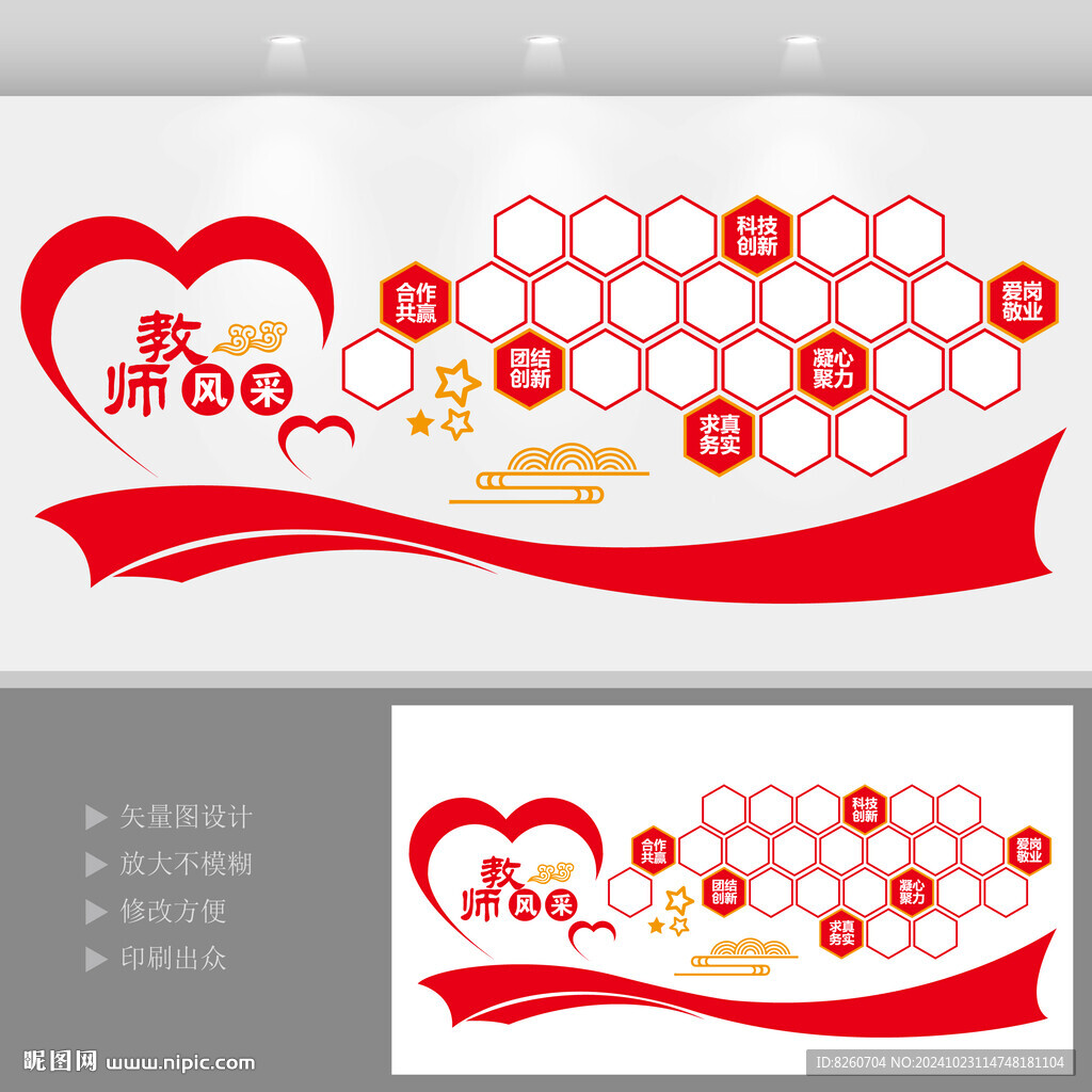 教师风采