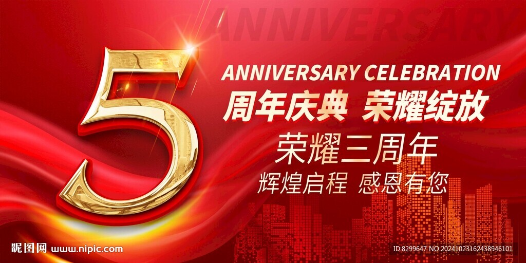5周年