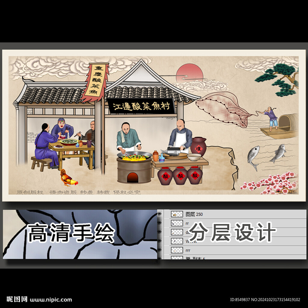 手绘画酸菜鱼海报