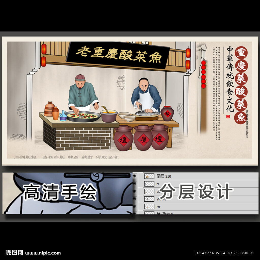 重庆酸菜鱼绘画