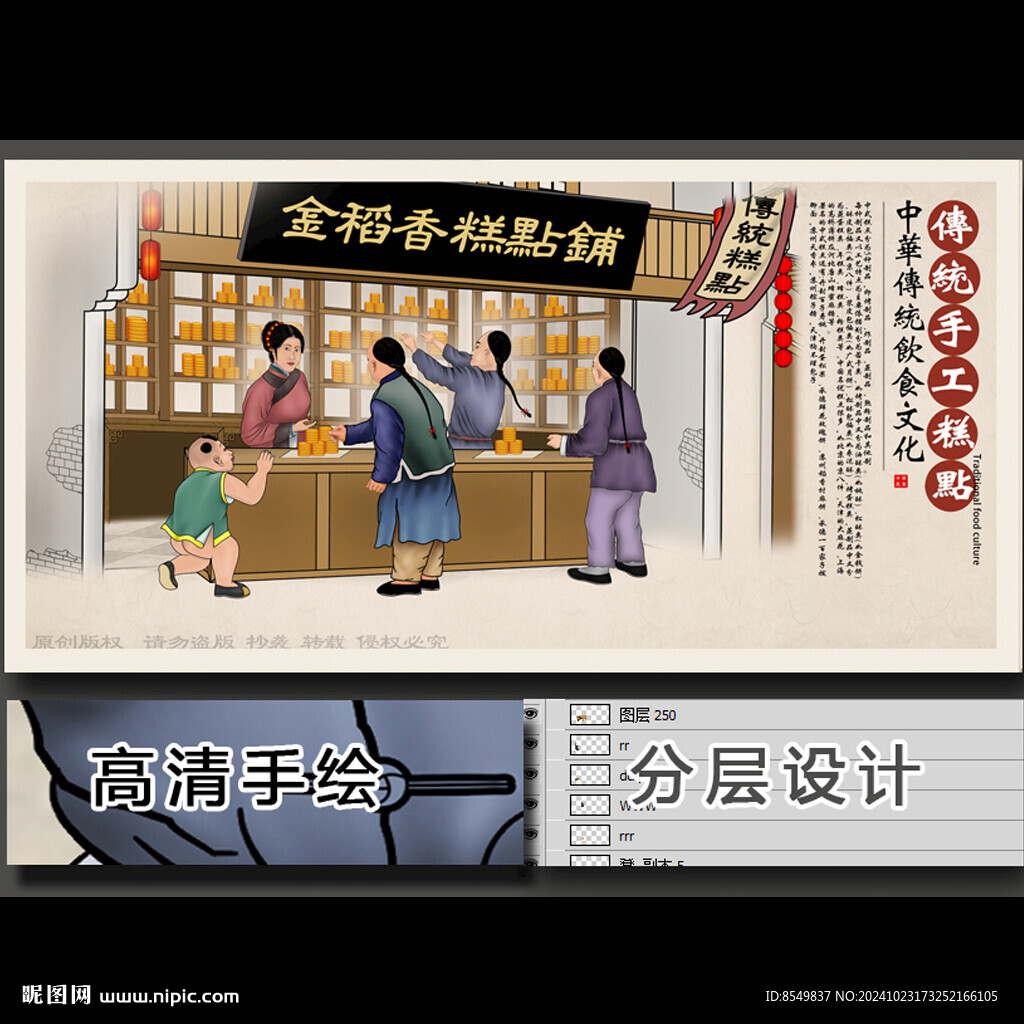 传统手工糕点 绘画