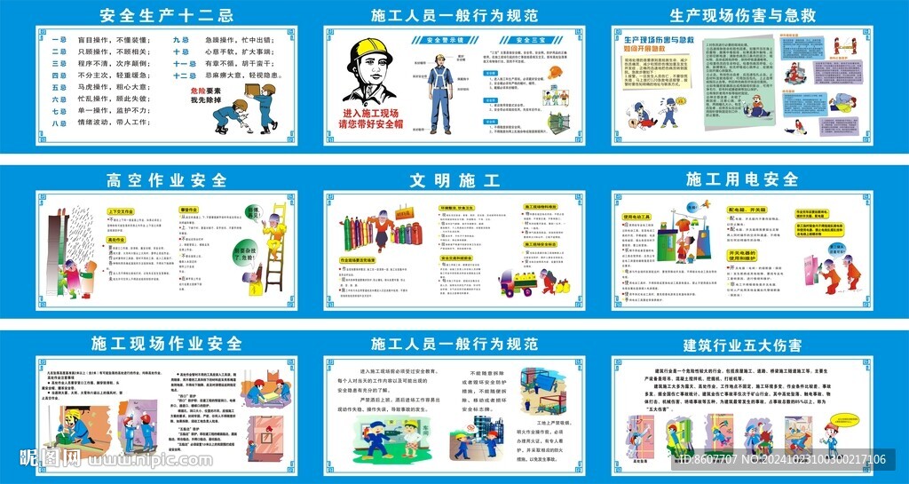 工地安全围挡