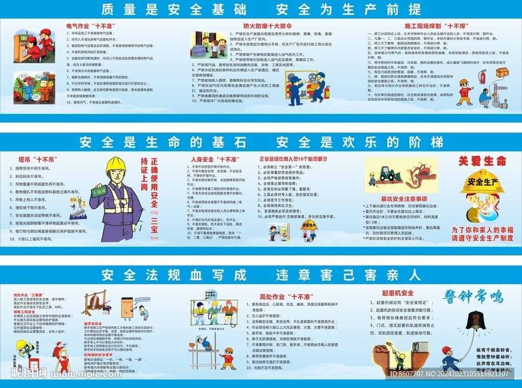 工地安全围挡
