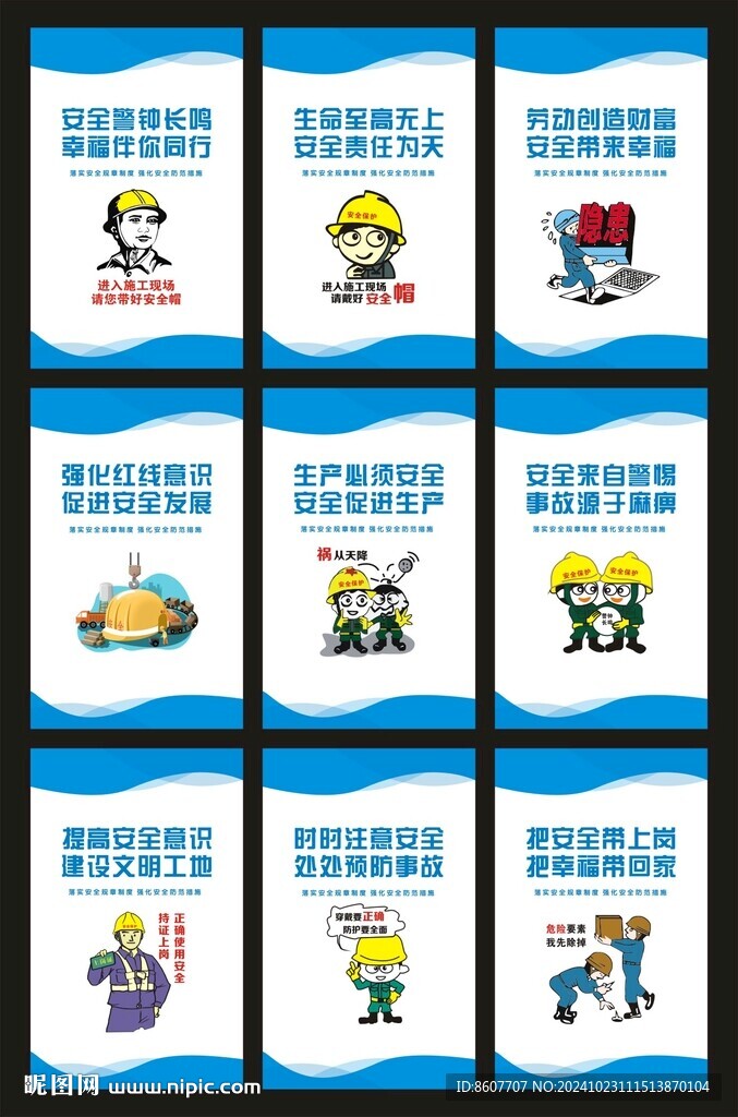 工地安全标语
