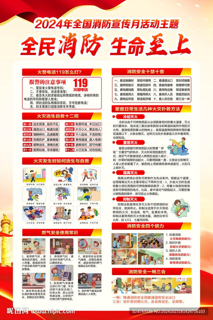 2024年全国消防宣传月
