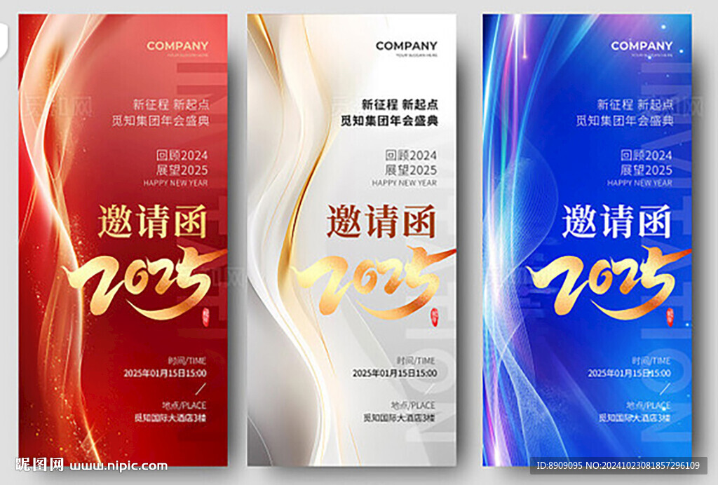 简约科技线条2025年会邀请函