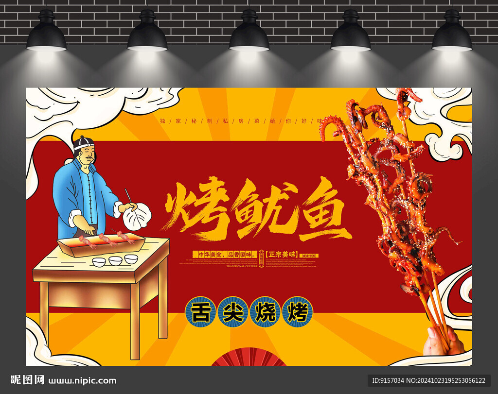 烤鱿鱼