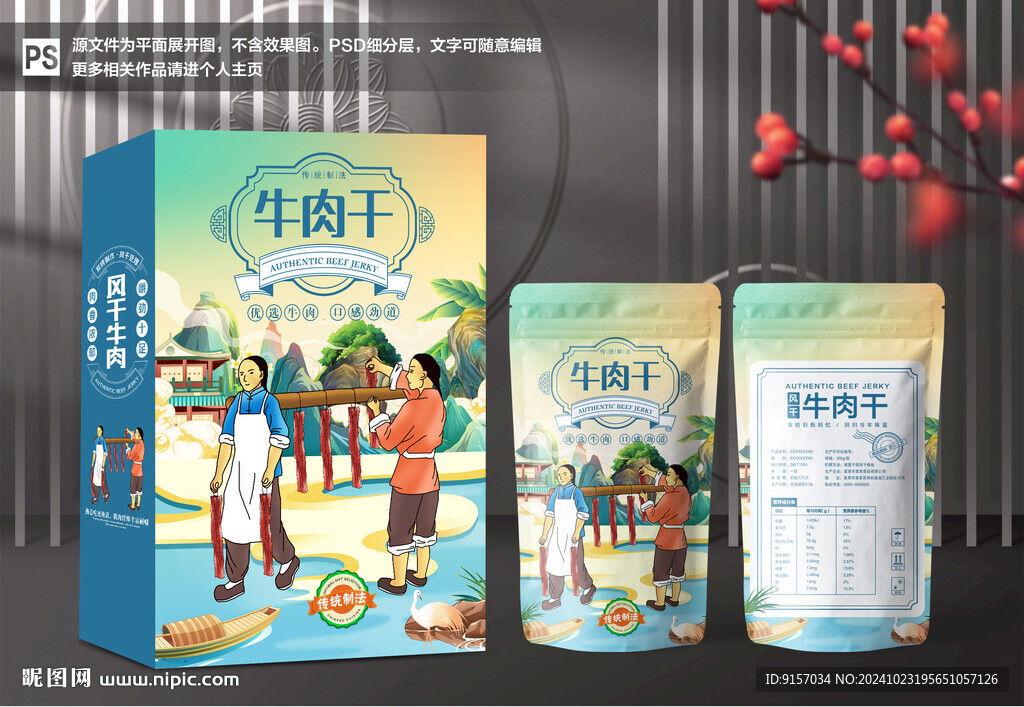 牛肉干包装礼盒
