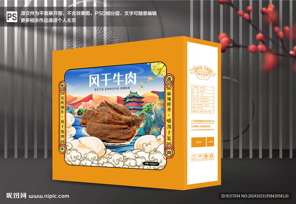 风干牛肉包装礼盒