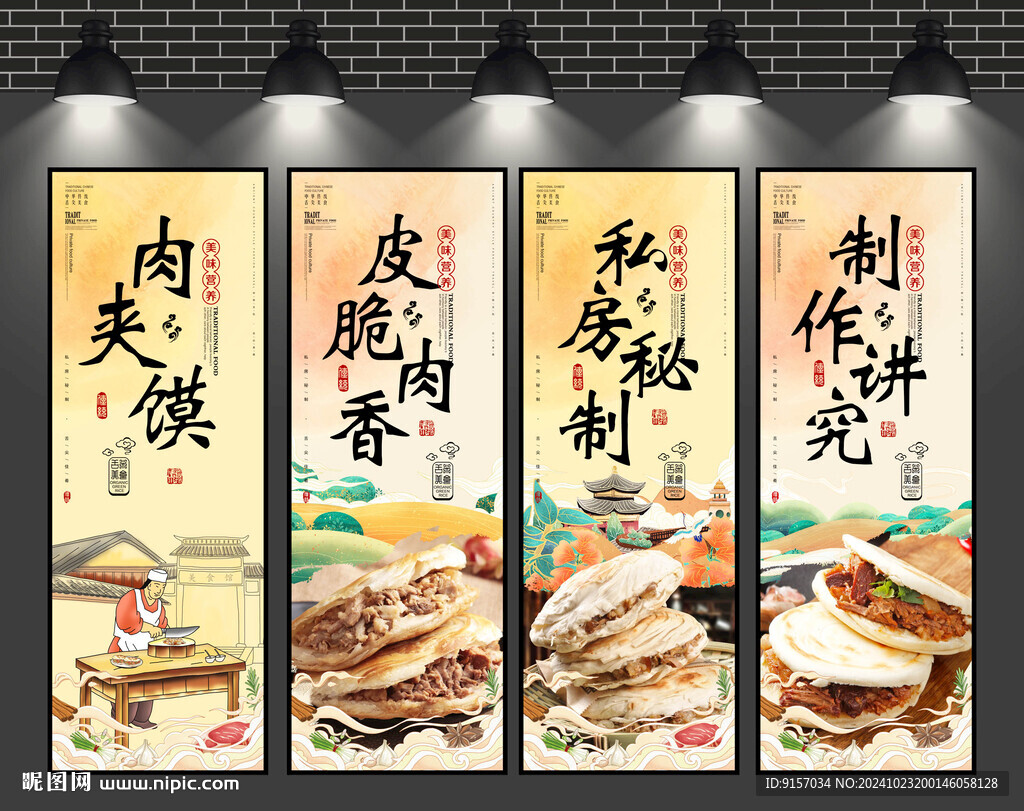 肉夹馍