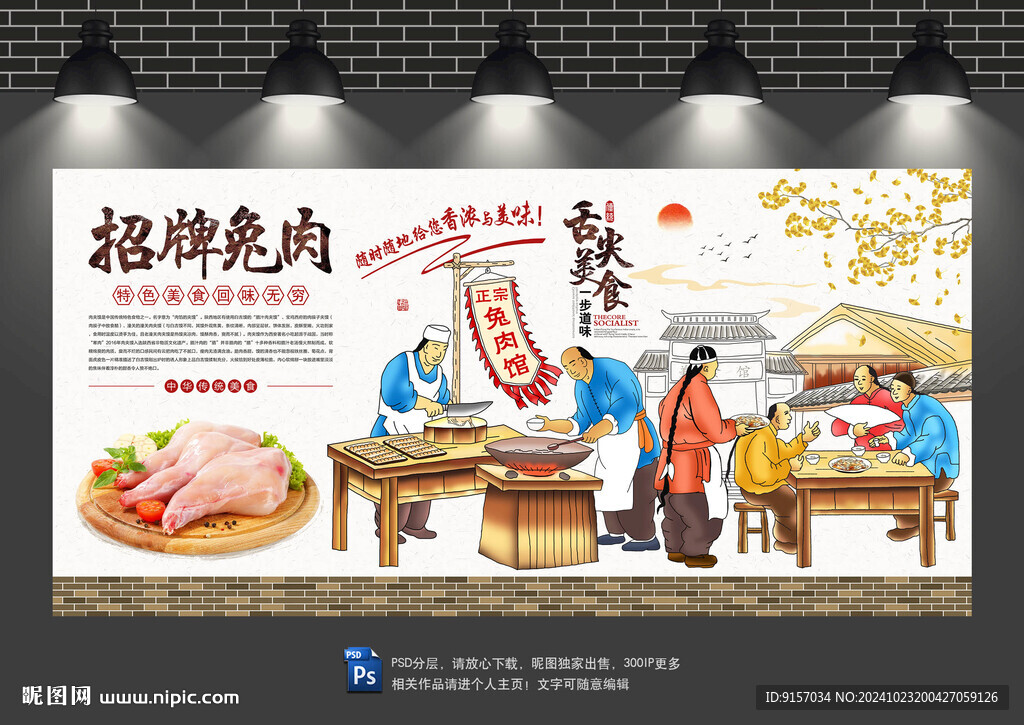 兔肉背景墙