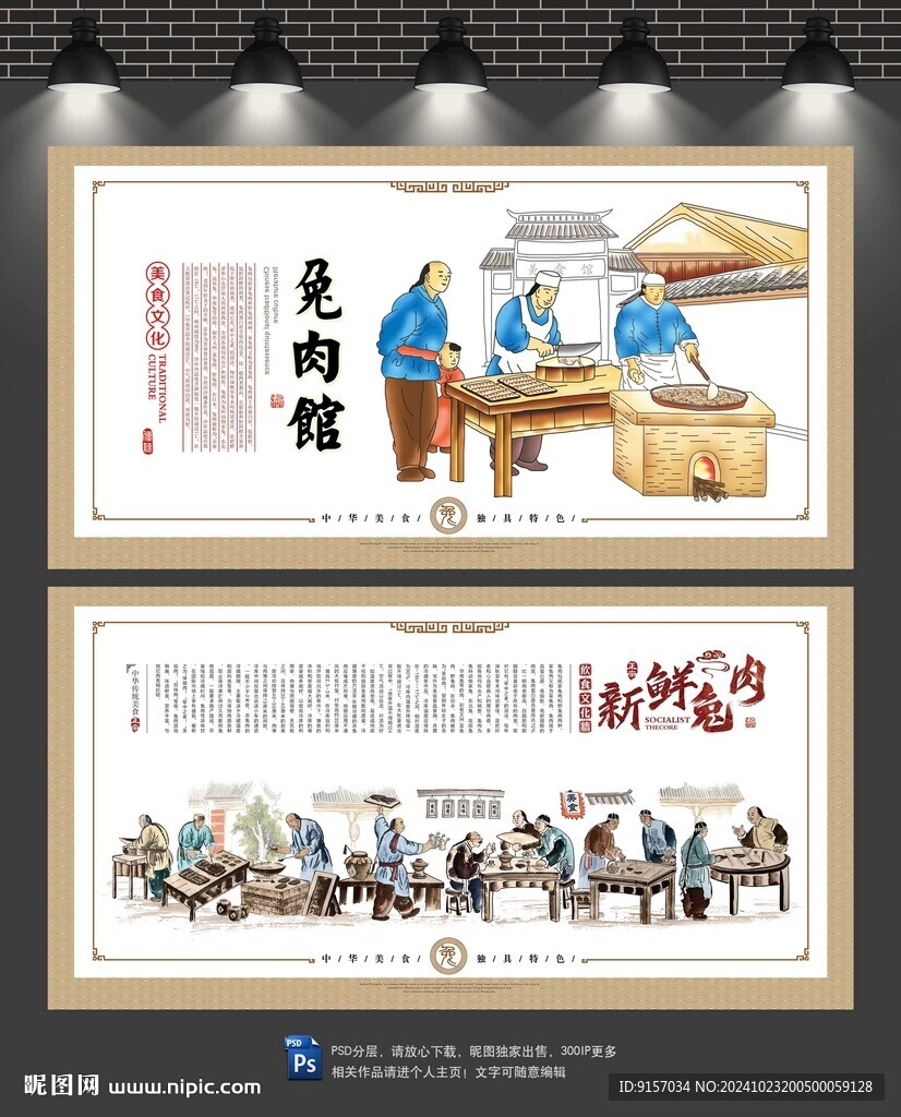 兔肉文化墙