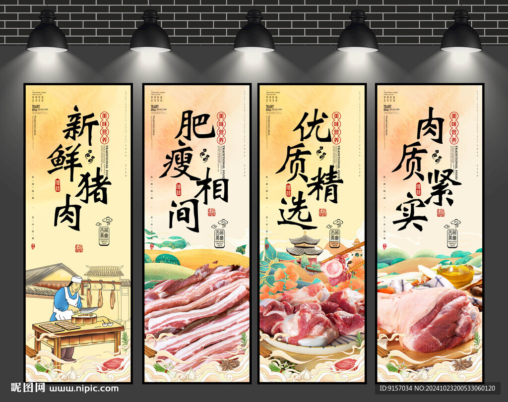 猪肉