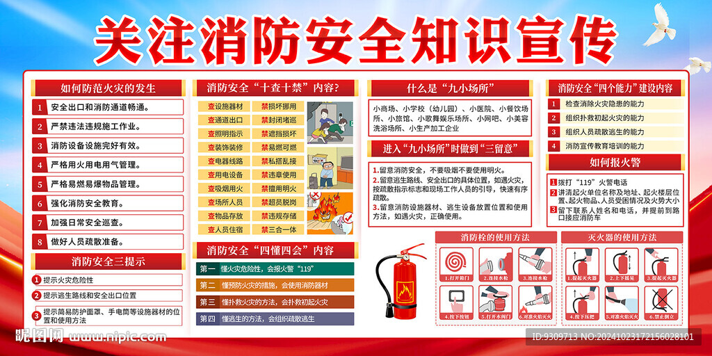2024年消防日